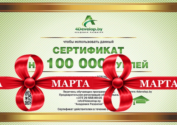Podarochnyj-sertifikat-8-marta