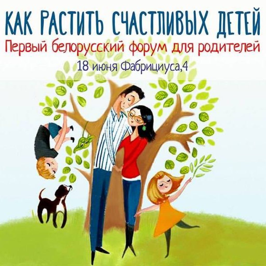 Как растить счастливых детей