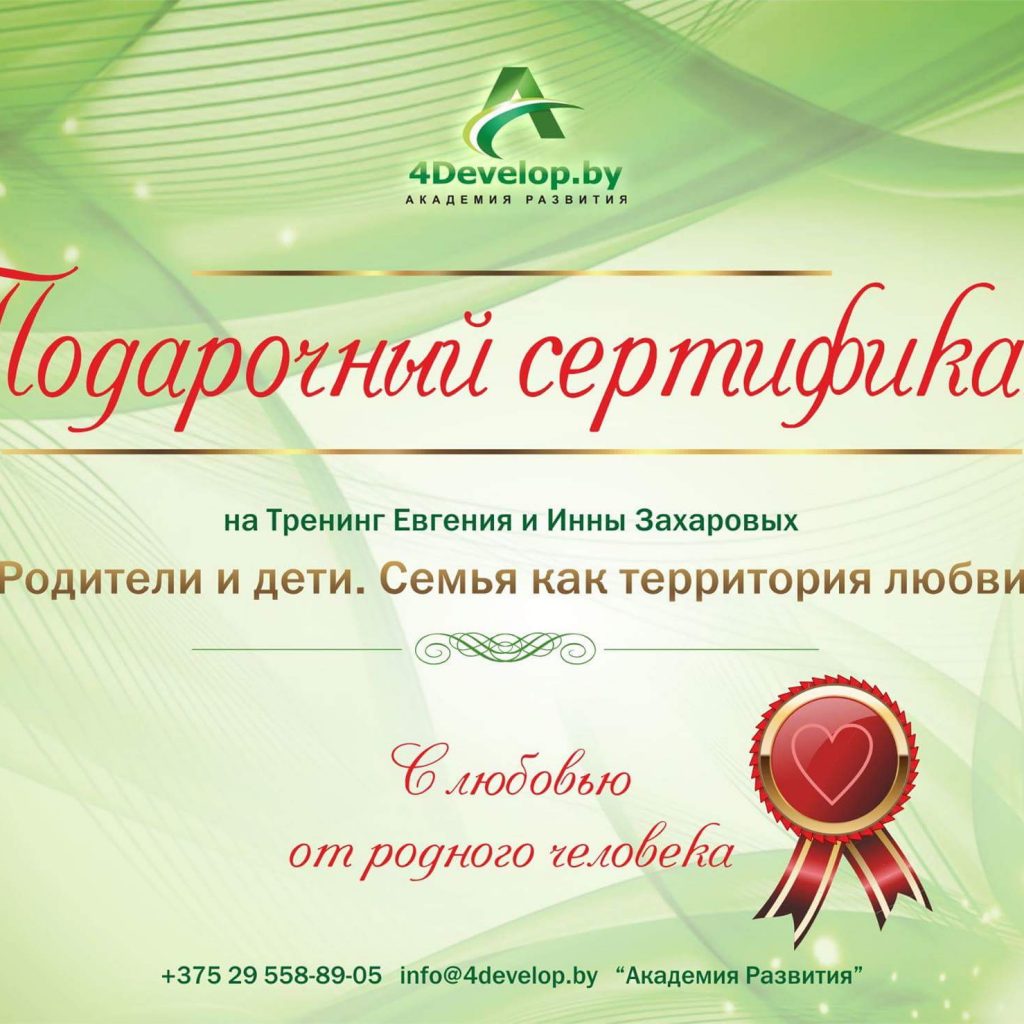 Подарочный сертификат Академии Развития