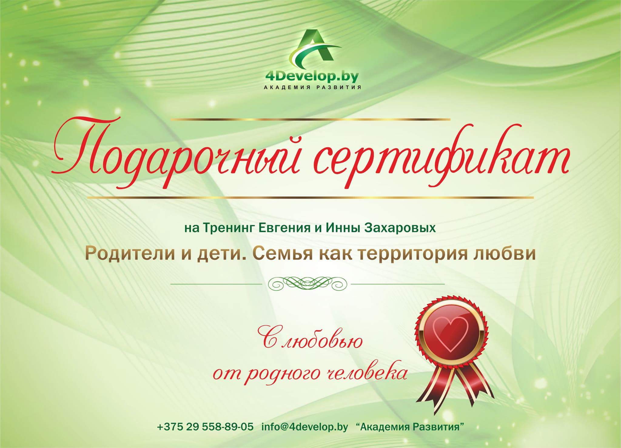 Подарочный сертификат от Академии Развития
