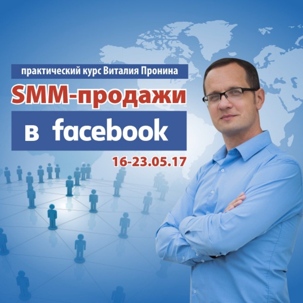 SMM-продажи в facebook. 600x600