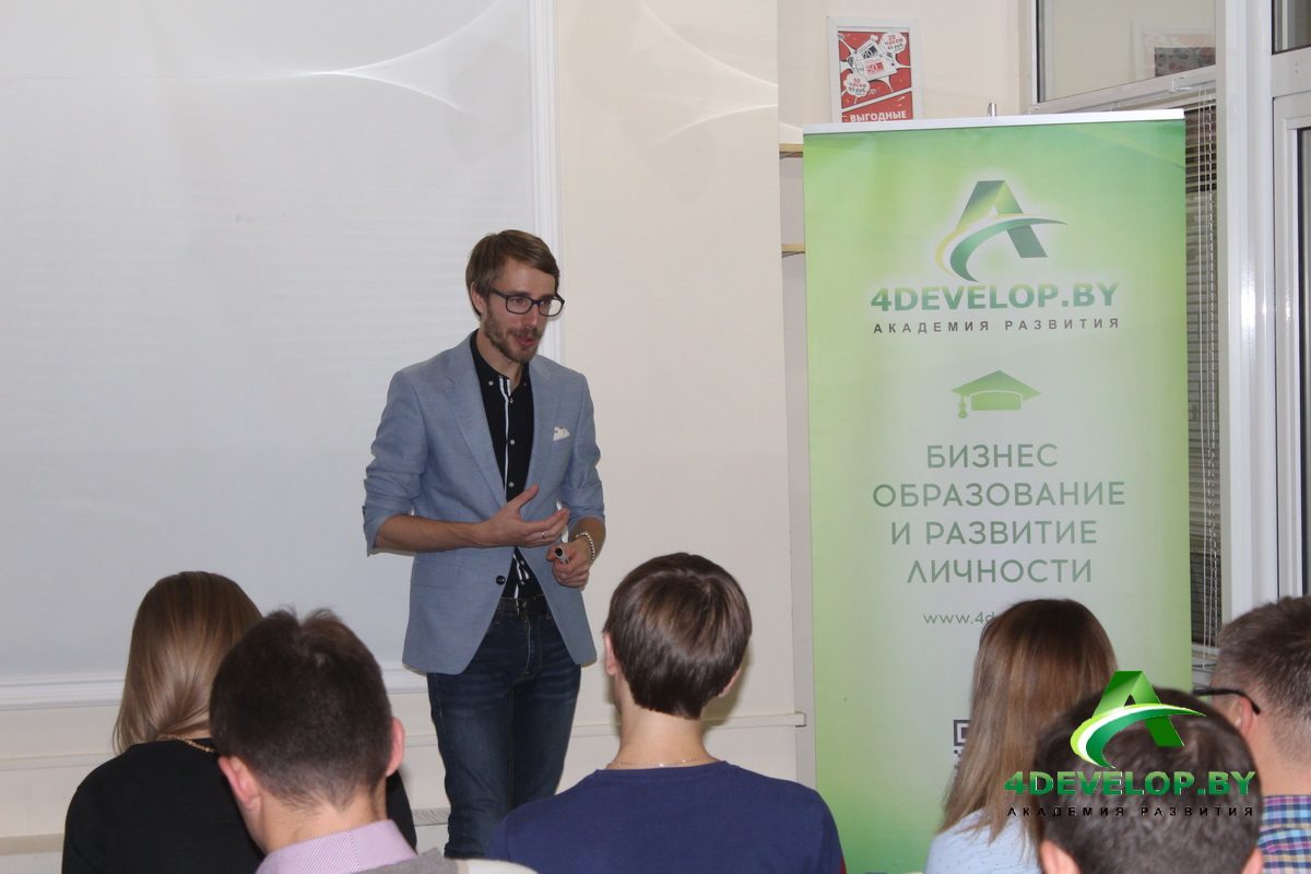 Презентация себя и бизнеса Тренинг Дмитрия Смирнова в Минске 11