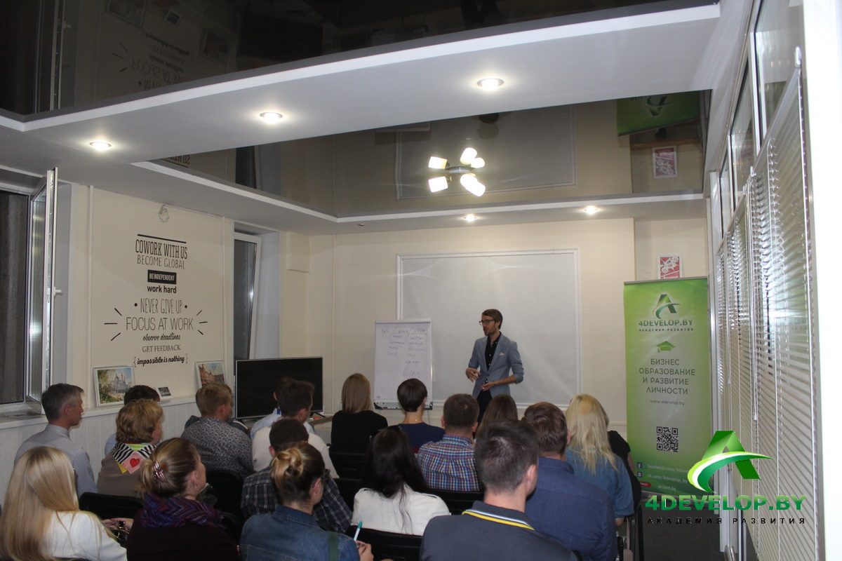Презентация себя и бизнеса Тренинг Дмитрия Смирнова в Минске 4