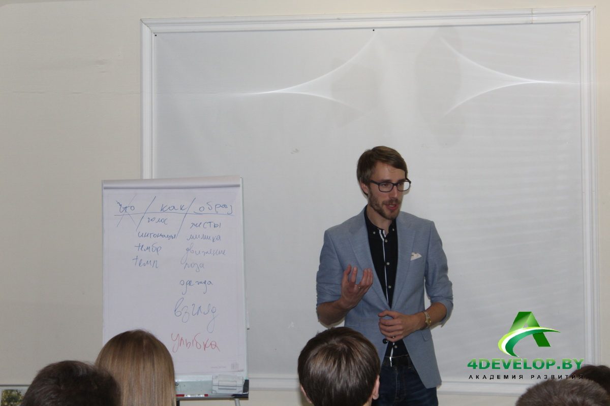 Презентация себя и бизнеса Тренинг Дмитрия Смирнова в Минске 5