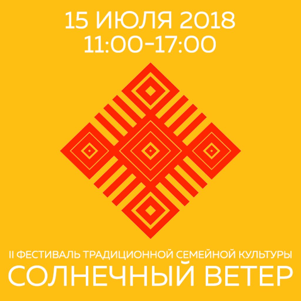 фестиваль солнечный ветер