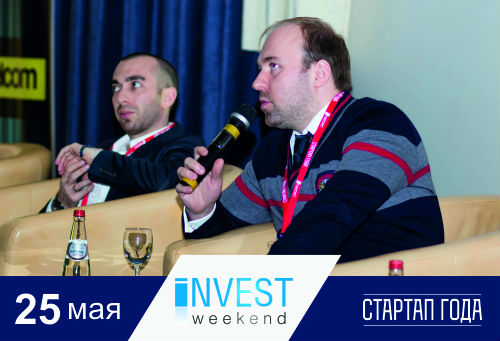 Международная инвестиционная конференция INVEST WEEKEND