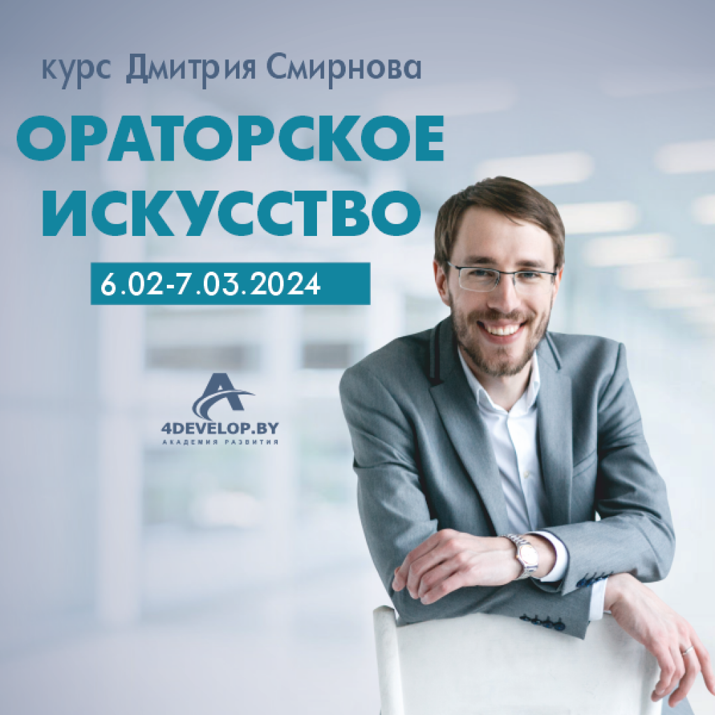 Ораторское искусство Минск 600х600